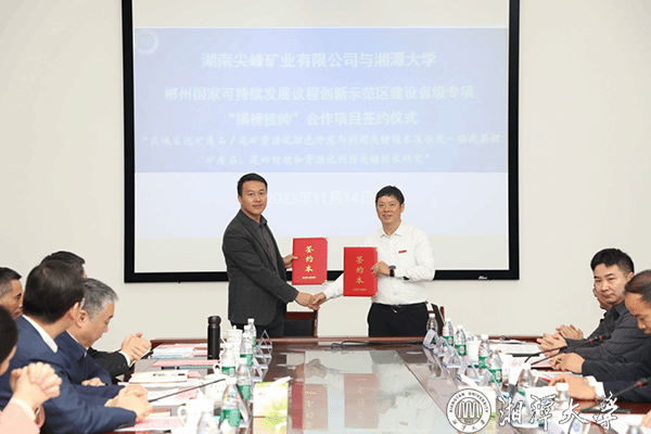 https://news.xtu.edu.cn/__local/E/CB/68/20312545215F2CB9EA379AEB25D_FCDB7DE5_2BA19.jpg